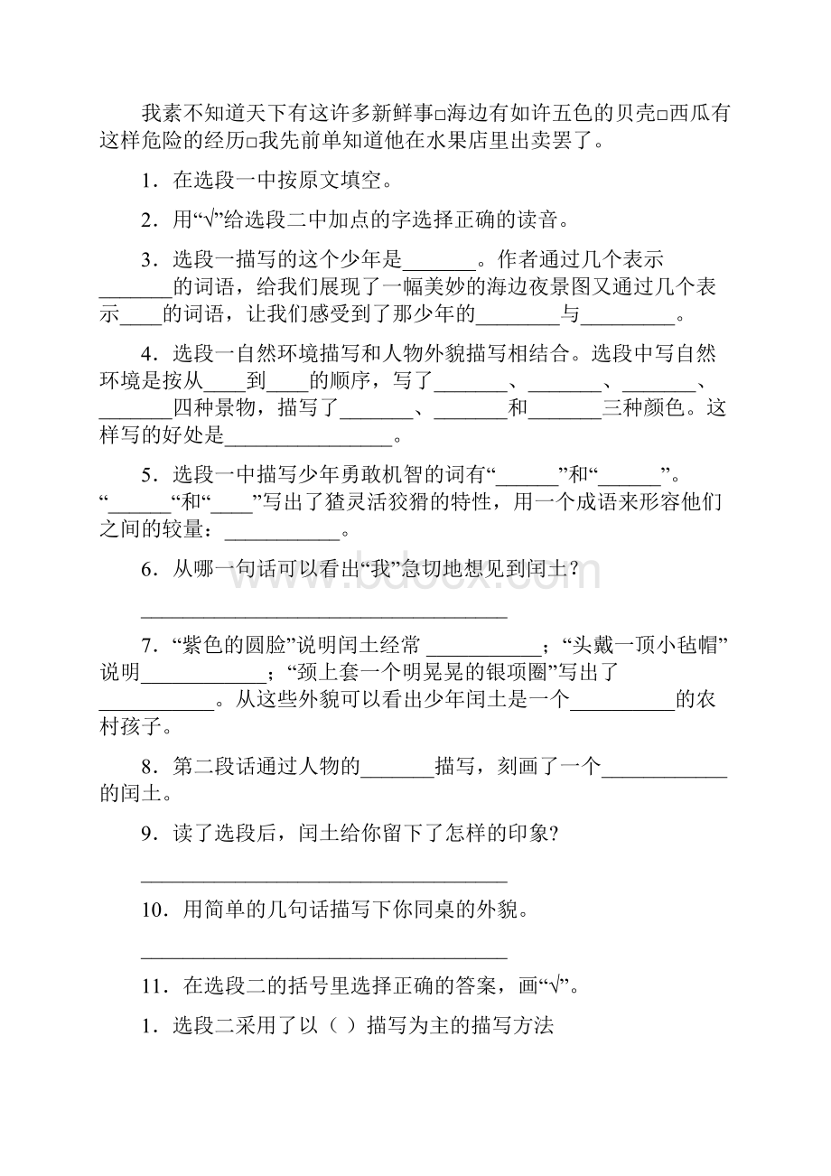 部编版六年级语文下册短文阅读专项强化练习及答案文档格式.docx_第2页