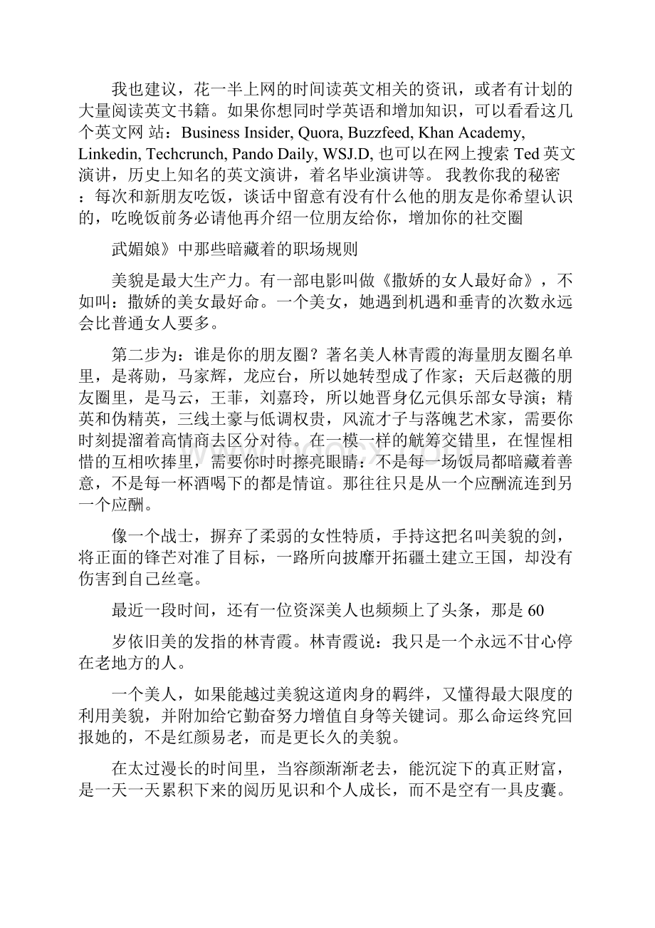 推荐下载跨界这本书读后感精选word文档 13页Word下载.docx_第2页