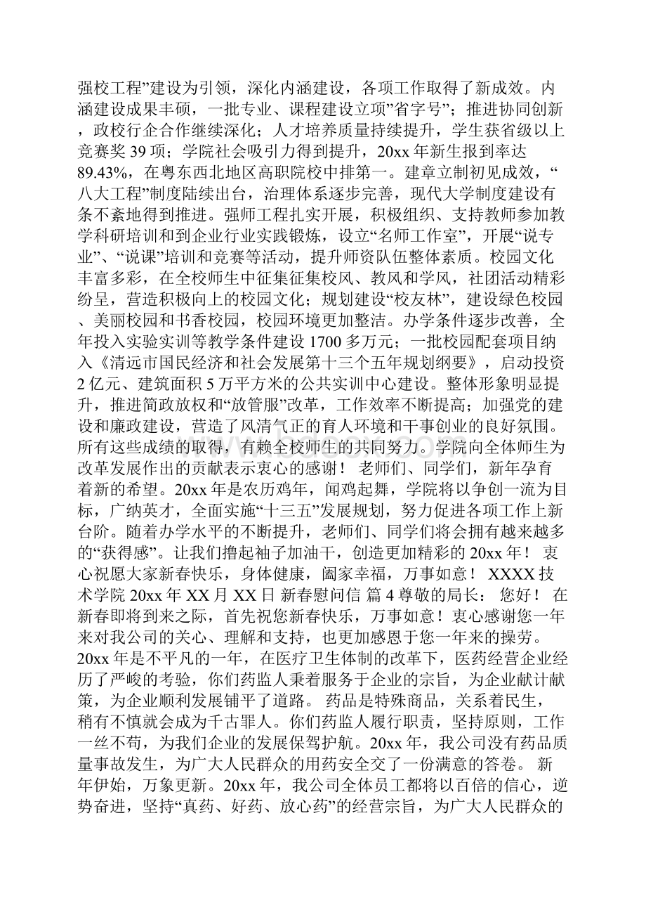 新春慰问信集合八篇.docx_第3页