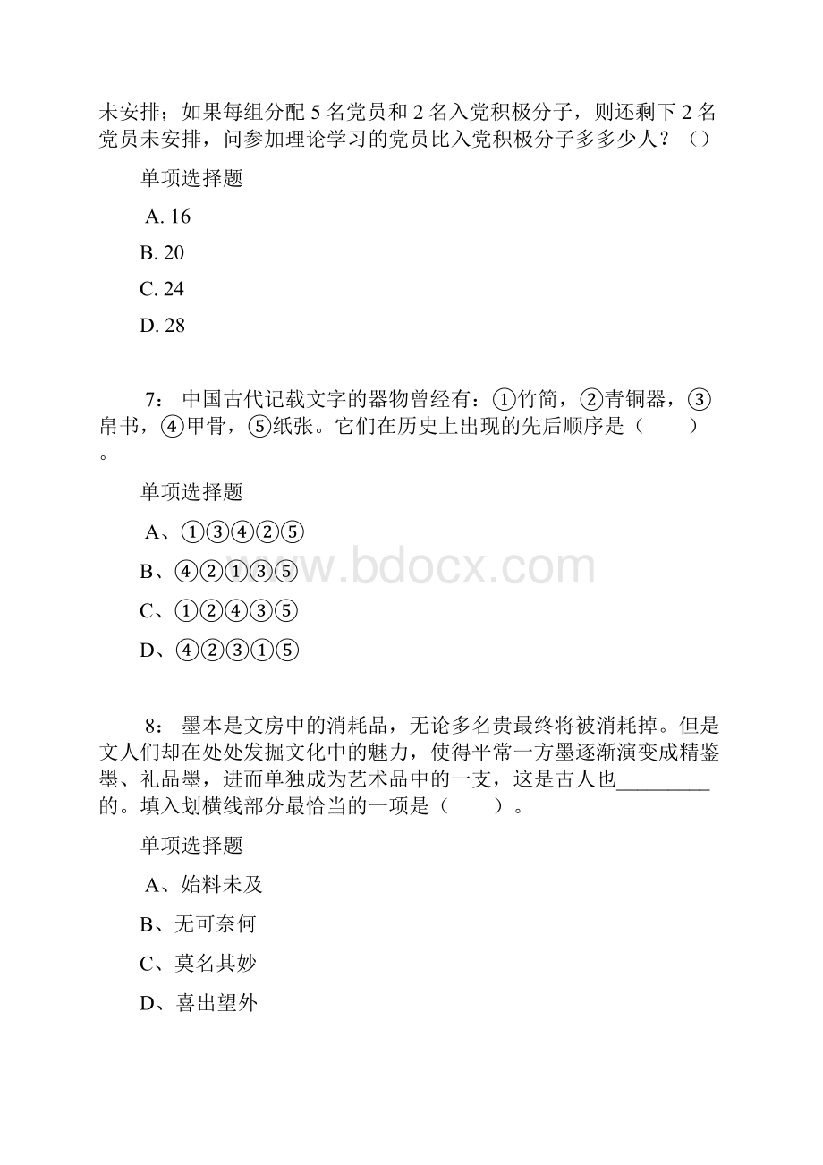 广东公务员考试《行测》通关模拟试题及答案解析82 13.docx_第3页