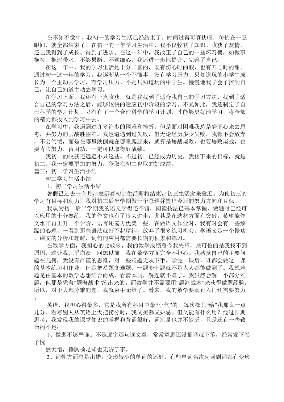 初中学习生活总结doc文档格式.docx_第2页