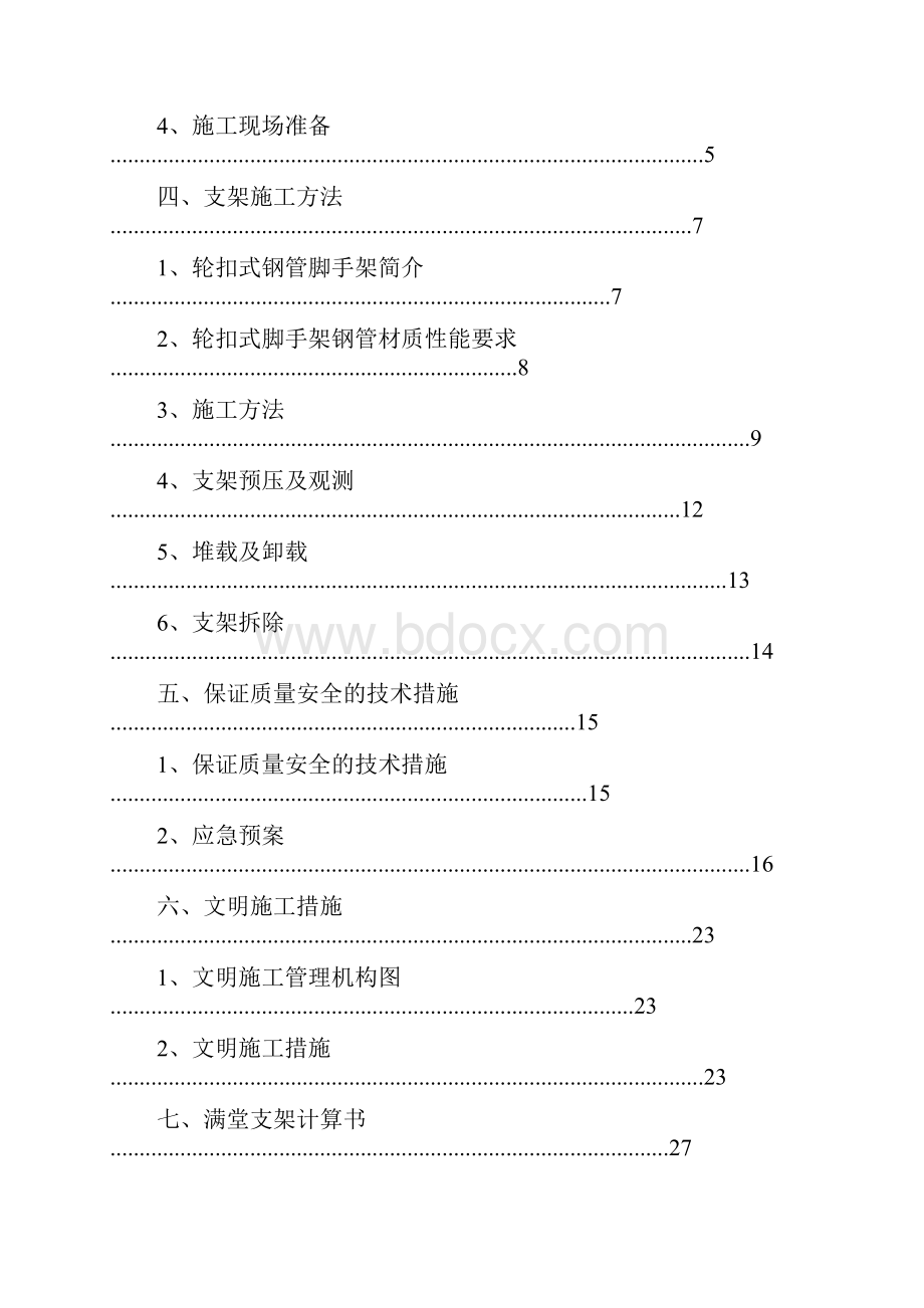 拱桥满堂支架专项方案设计.docx_第2页