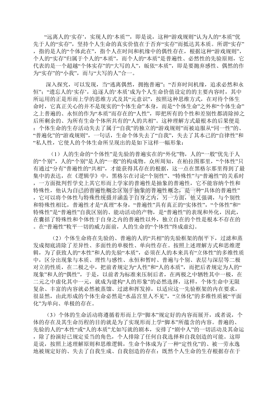 诗性的自我创造与个人生活的目的.docx_第2页