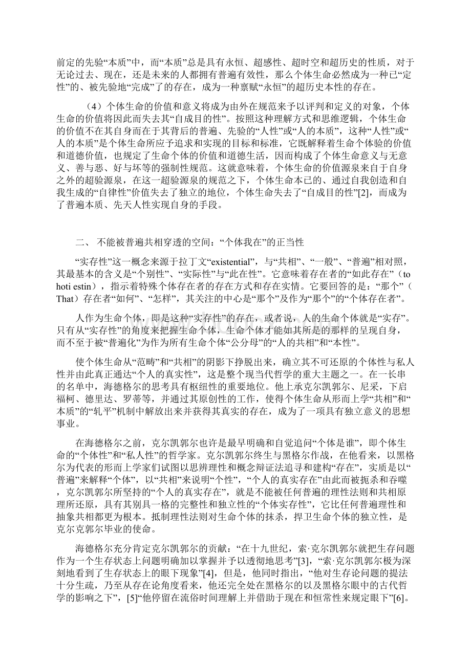 诗性的自我创造与个人生活的目的.docx_第3页