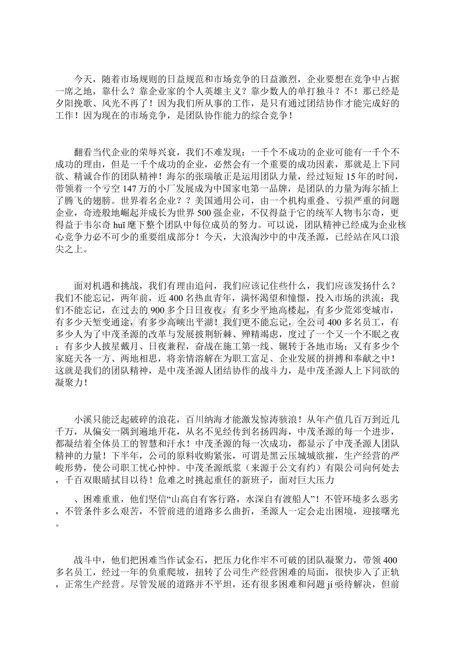 团队精神演讲稿docWord文件下载.docx_第2页