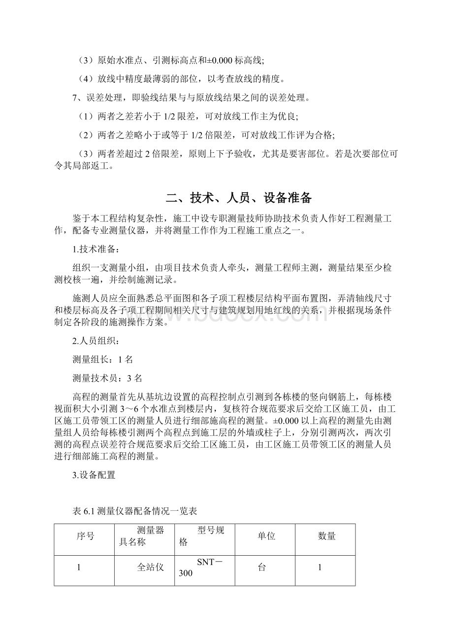 A1测量方案文档格式.docx_第2页