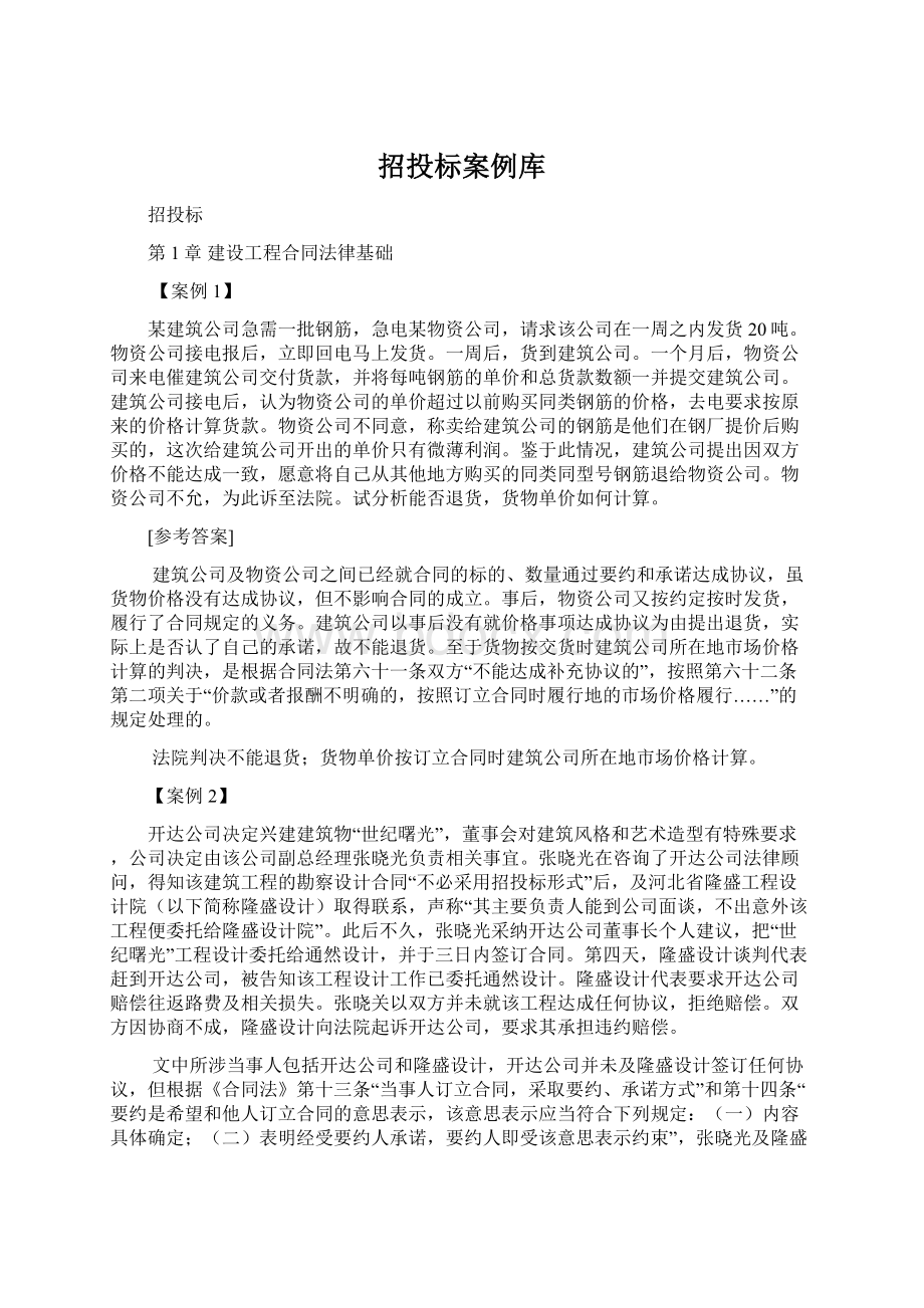 招投标案例库.docx_第1页