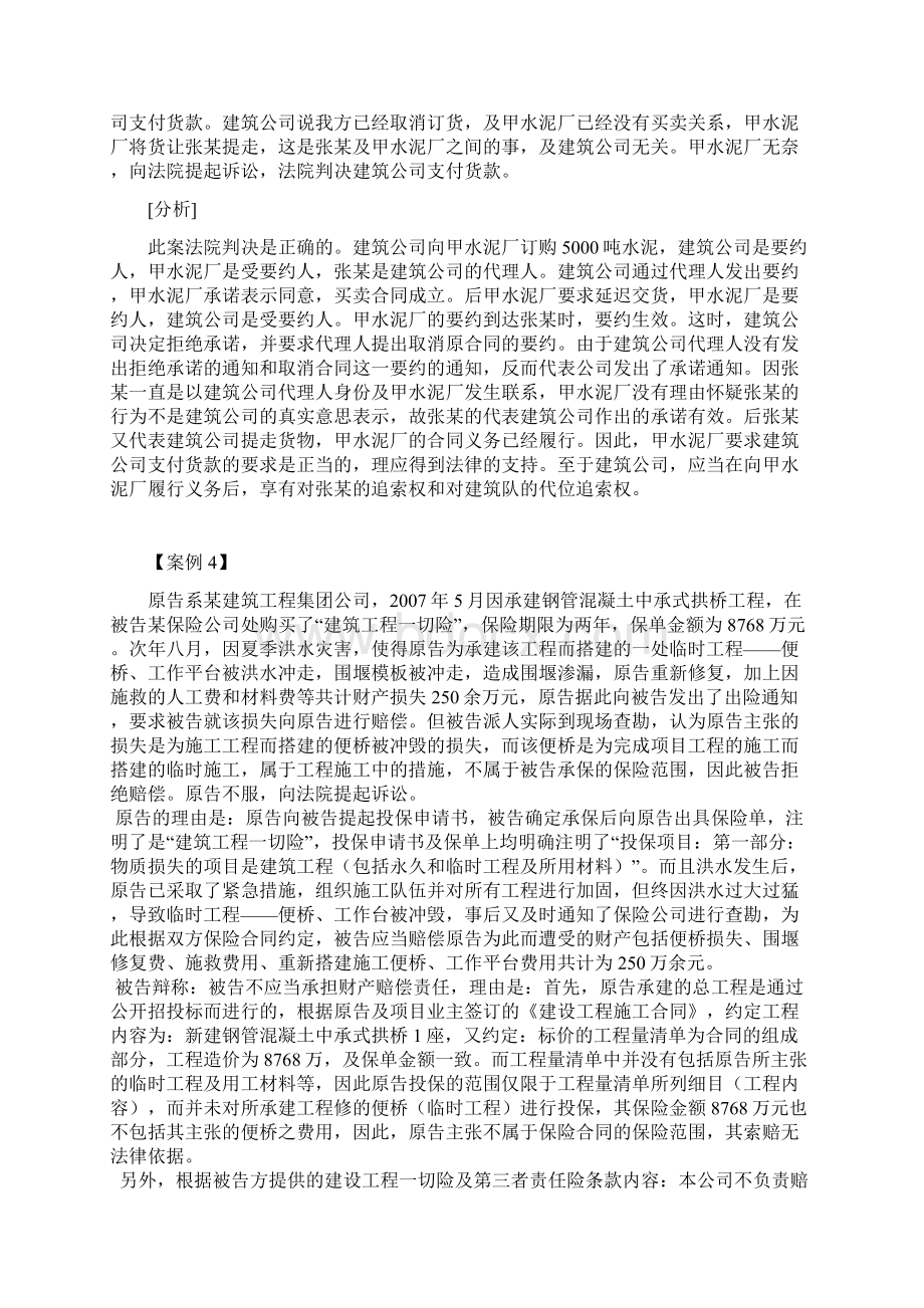 招投标案例库.docx_第3页