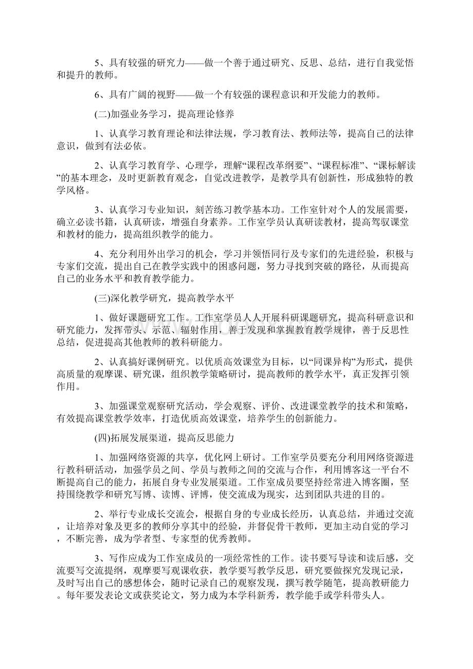 数学名师工作室工作计划范文5篇Word下载.docx_第2页