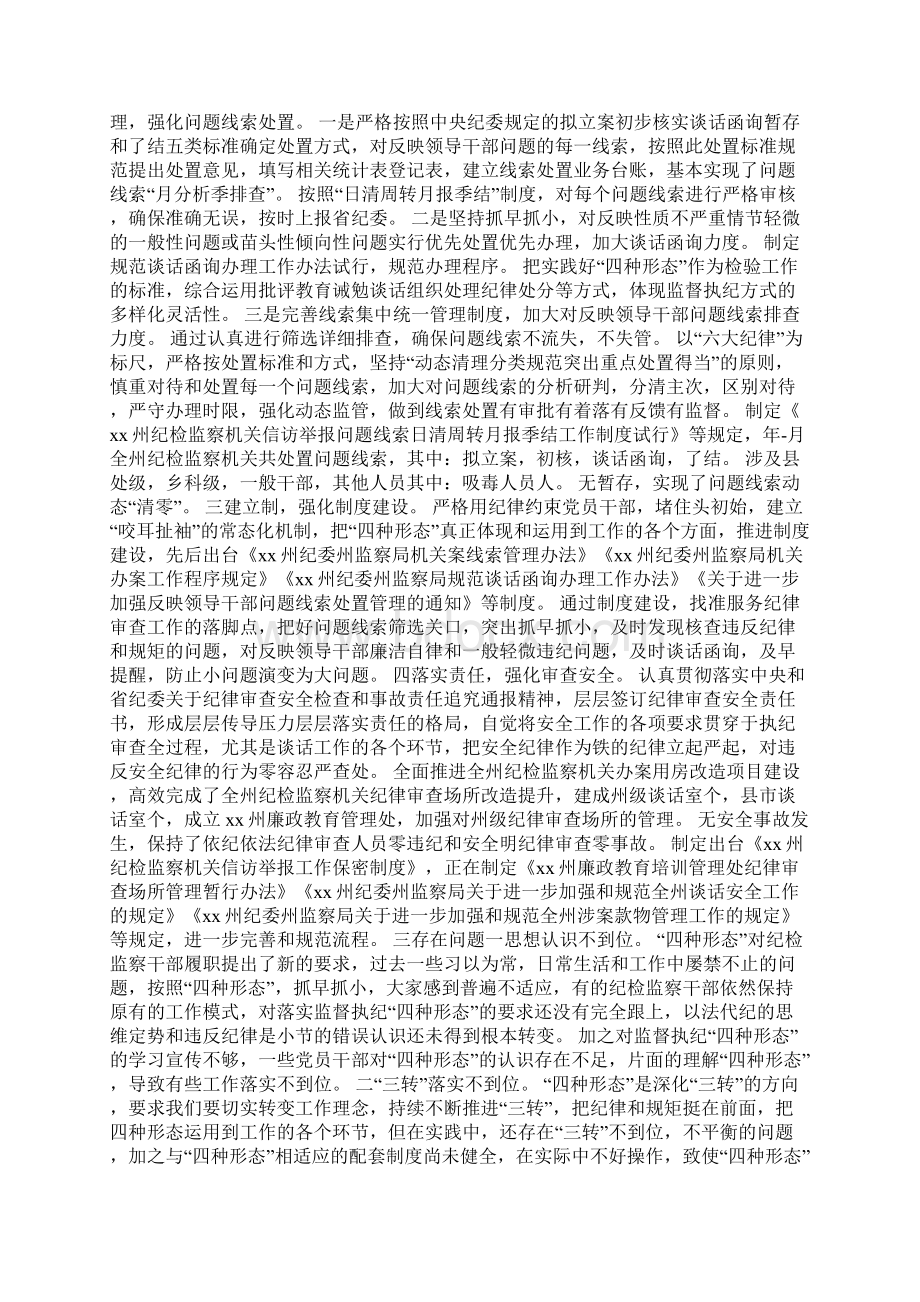 纪委案管室落实监督执纪四种形态工作调研报告.docx_第2页