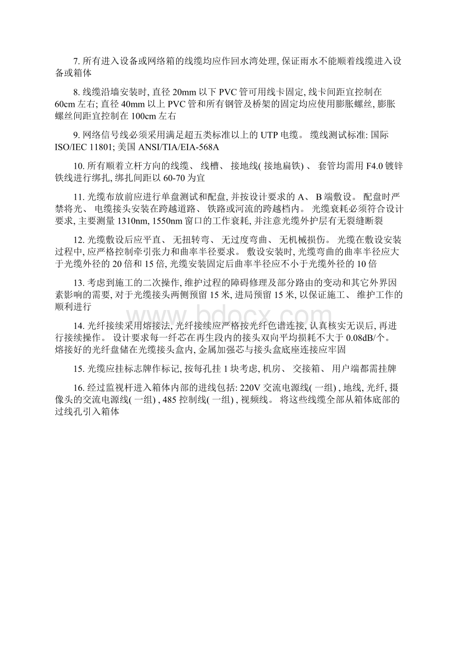 监控系统施工注意事项模板Word下载.docx_第2页