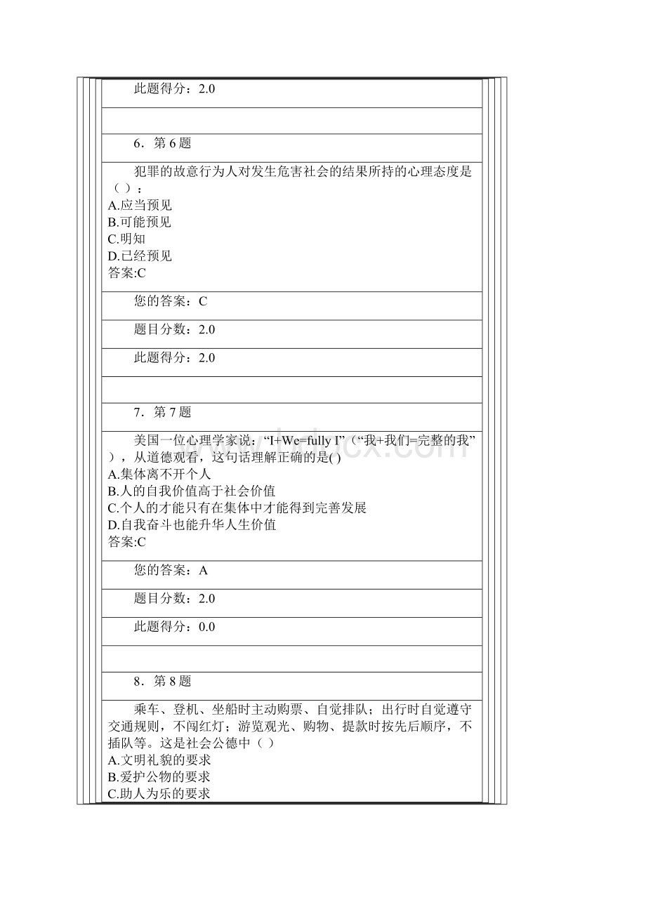 华师网上作业思想道德修养与法律基础Word文件下载.docx_第3页