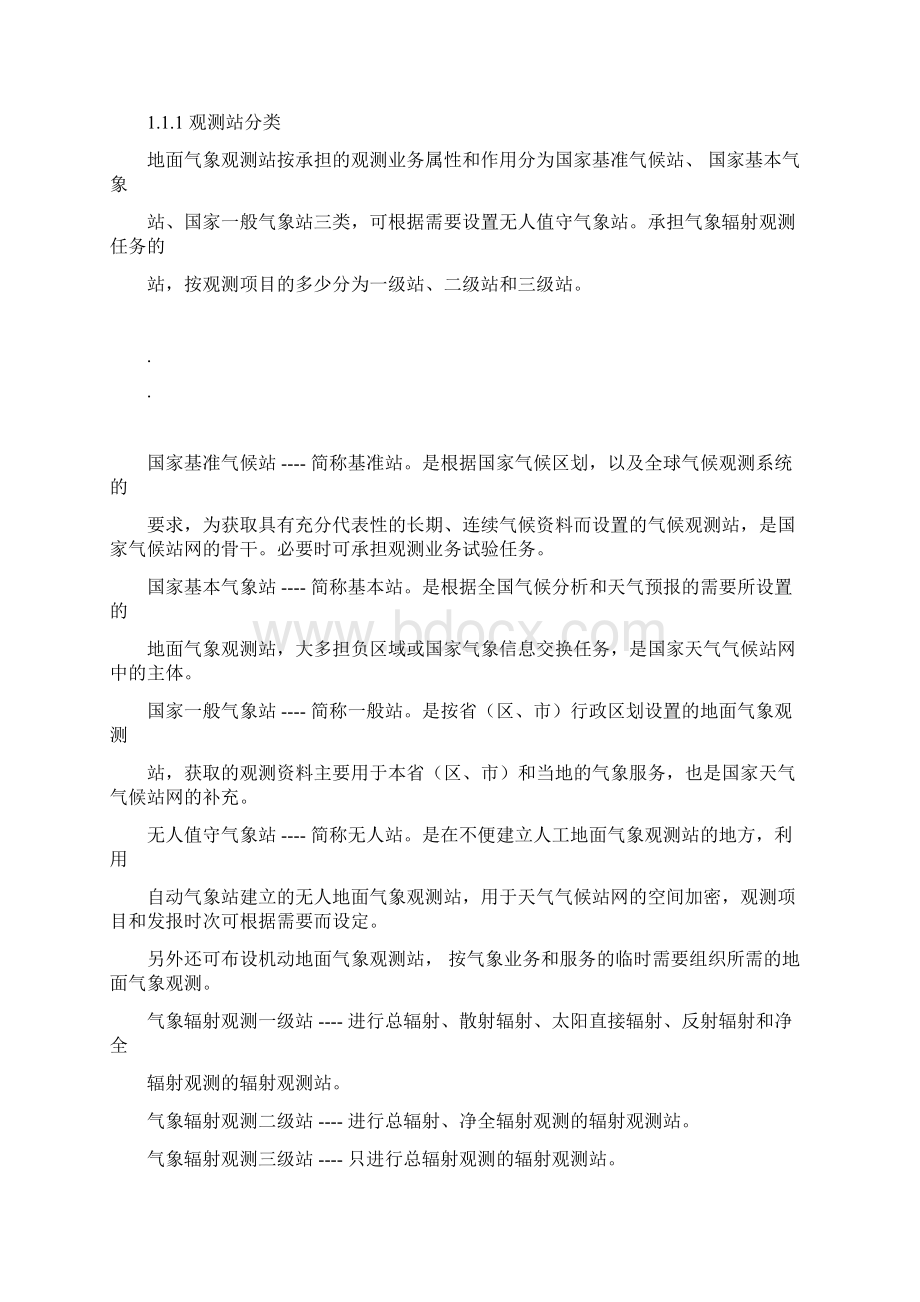 完整word版新版地面气象观测规范docxWord文件下载.docx_第2页