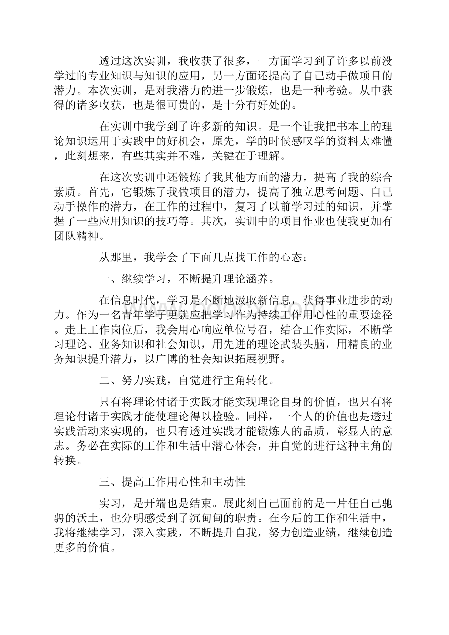 心得实训心得10篇Word文件下载.docx_第2页