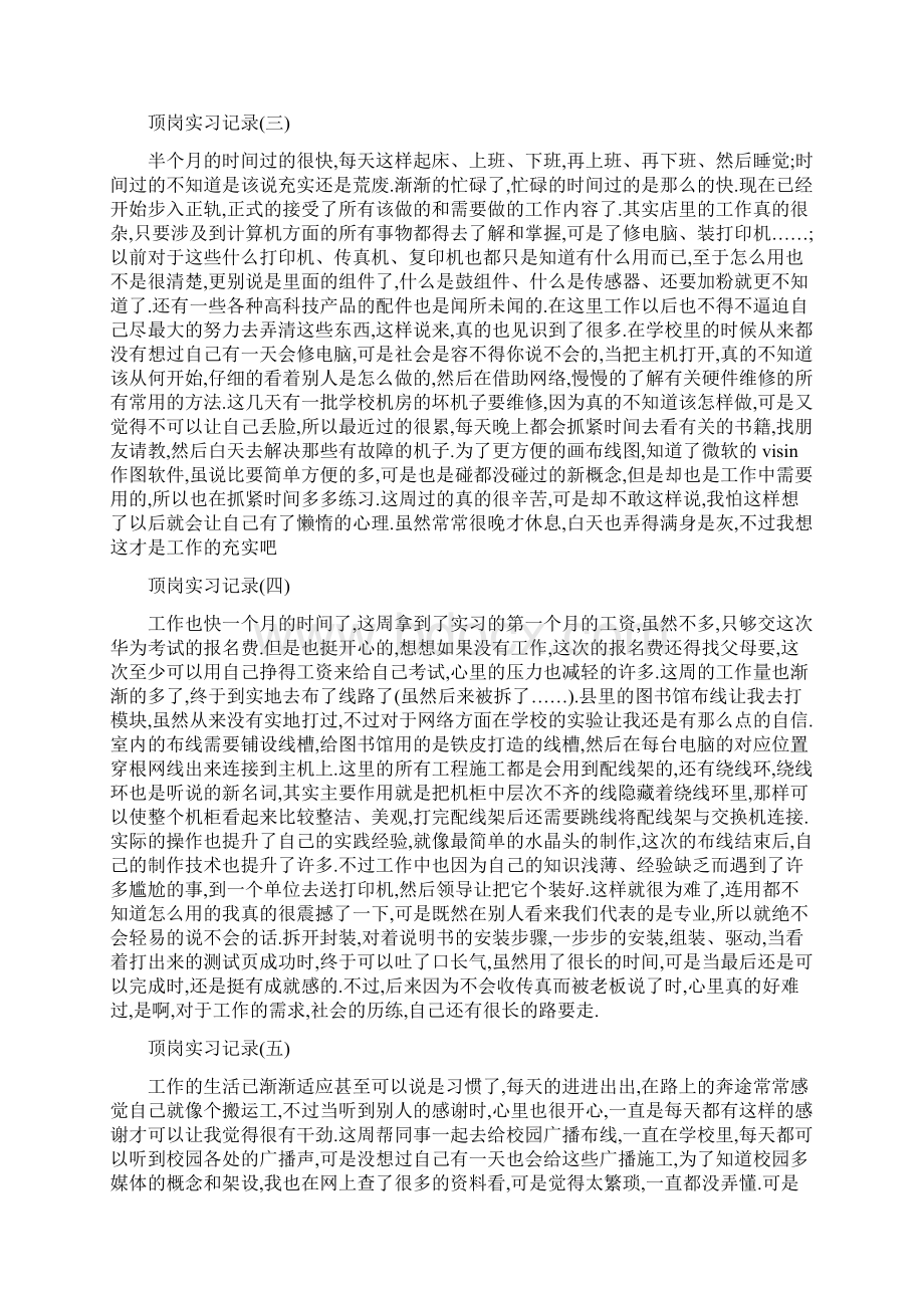 应届毕业生计算机实习周记.docx_第2页