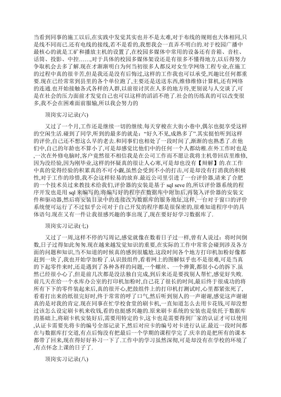 应届毕业生计算机实习周记.docx_第3页