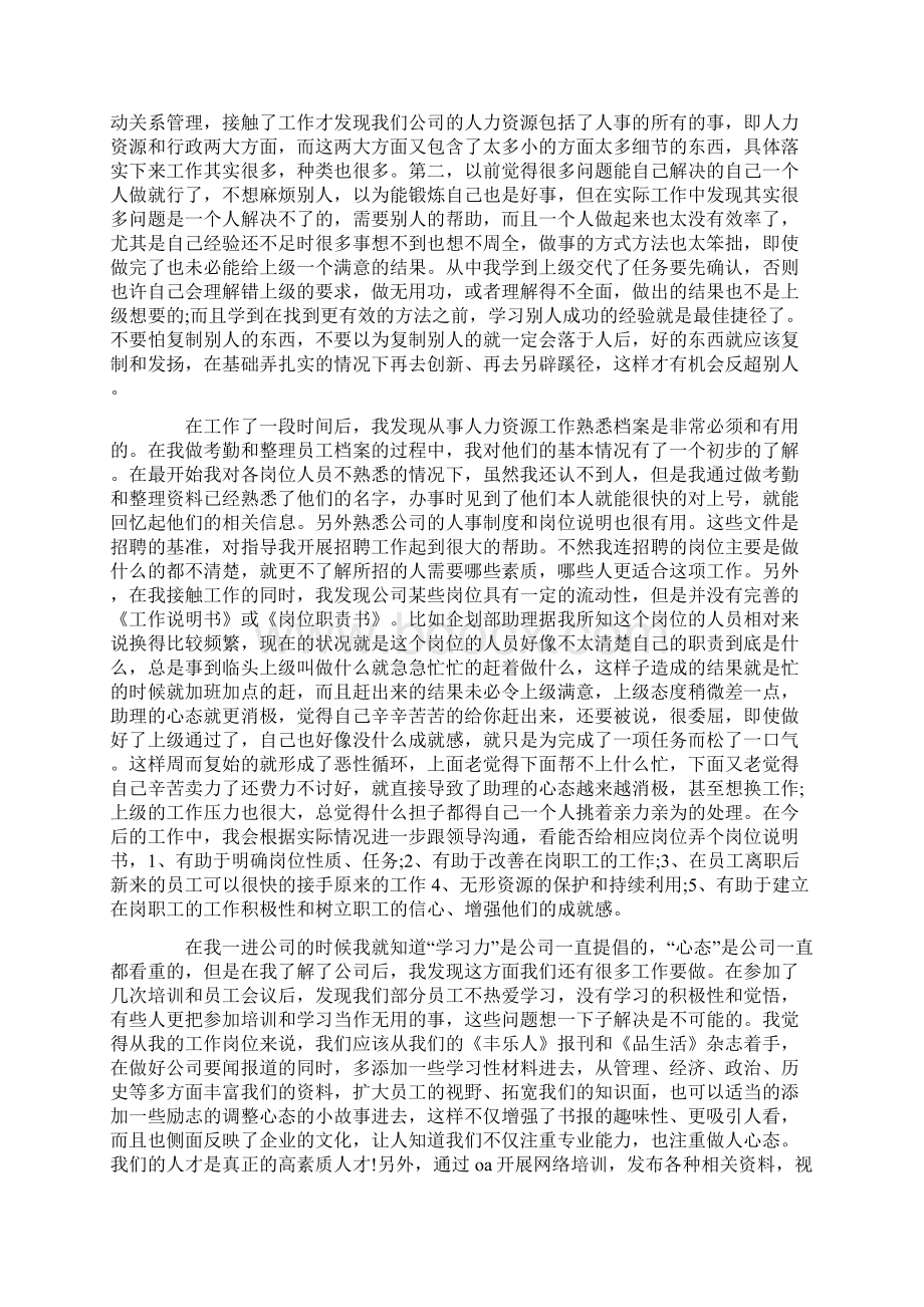 20XX人力资源助理工作总.docx_第3页