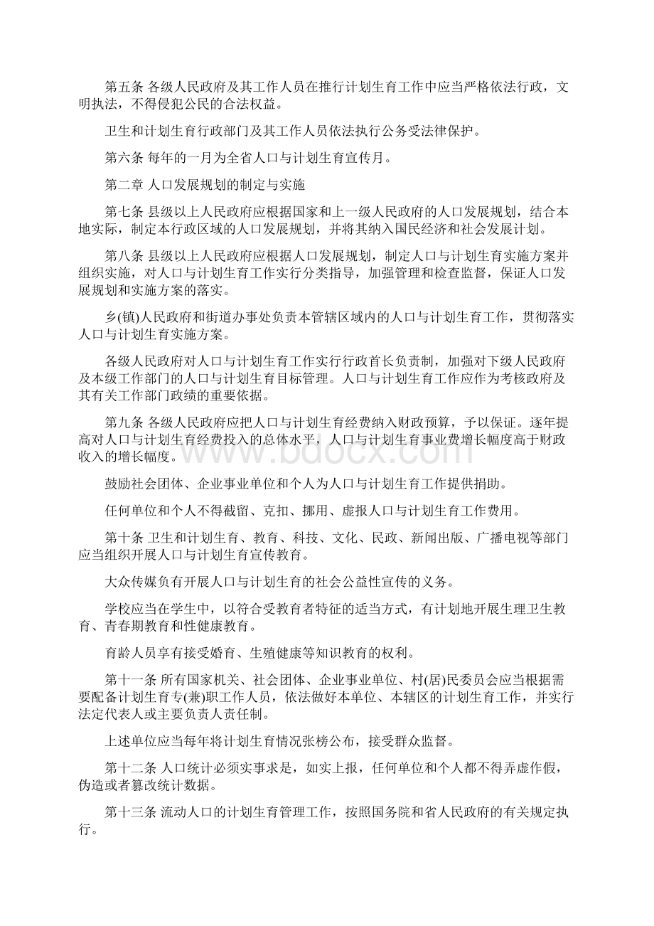 河南省人口与计划生育条例.docx_第2页