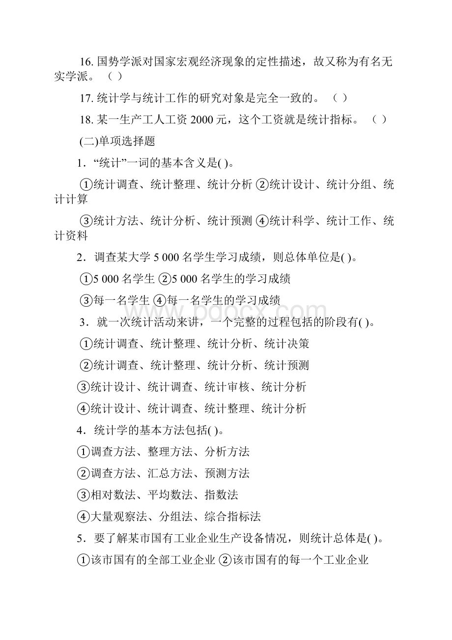 统计学复习题计算题及答案.docx_第2页