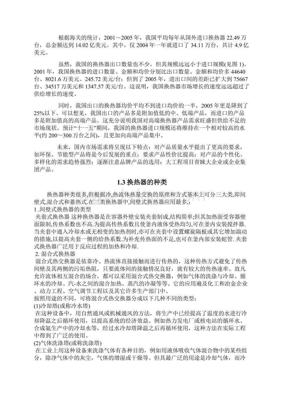 基于过热蒸汽的换热器温度控制系统设计.docx_第2页