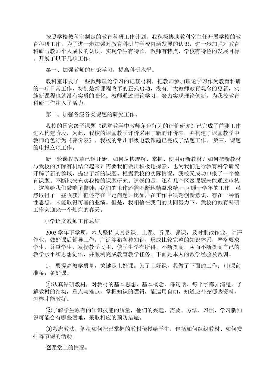 小学语文教师工作总结.docx_第2页