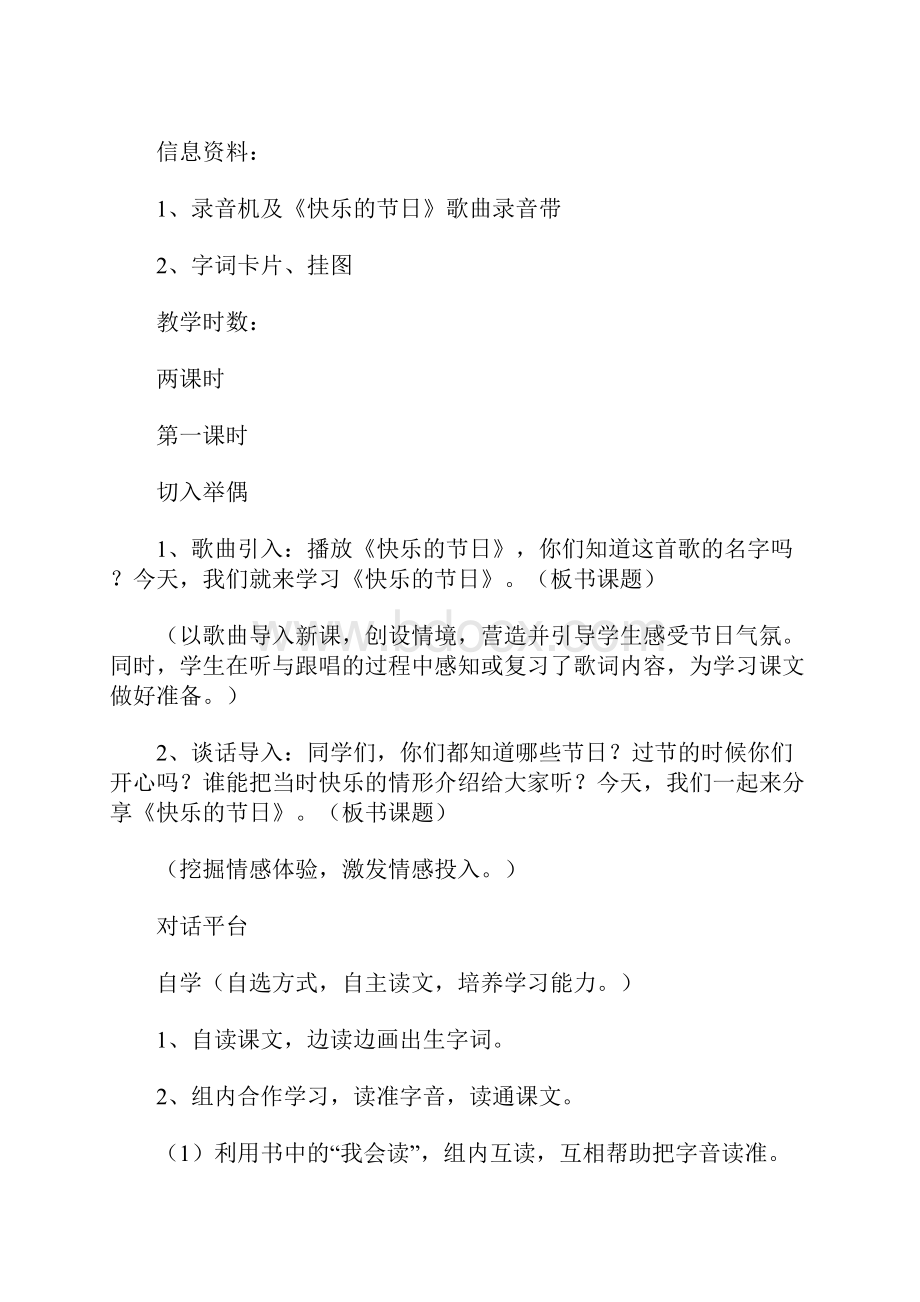 《快乐的节日》案例分析文档格式.docx_第2页