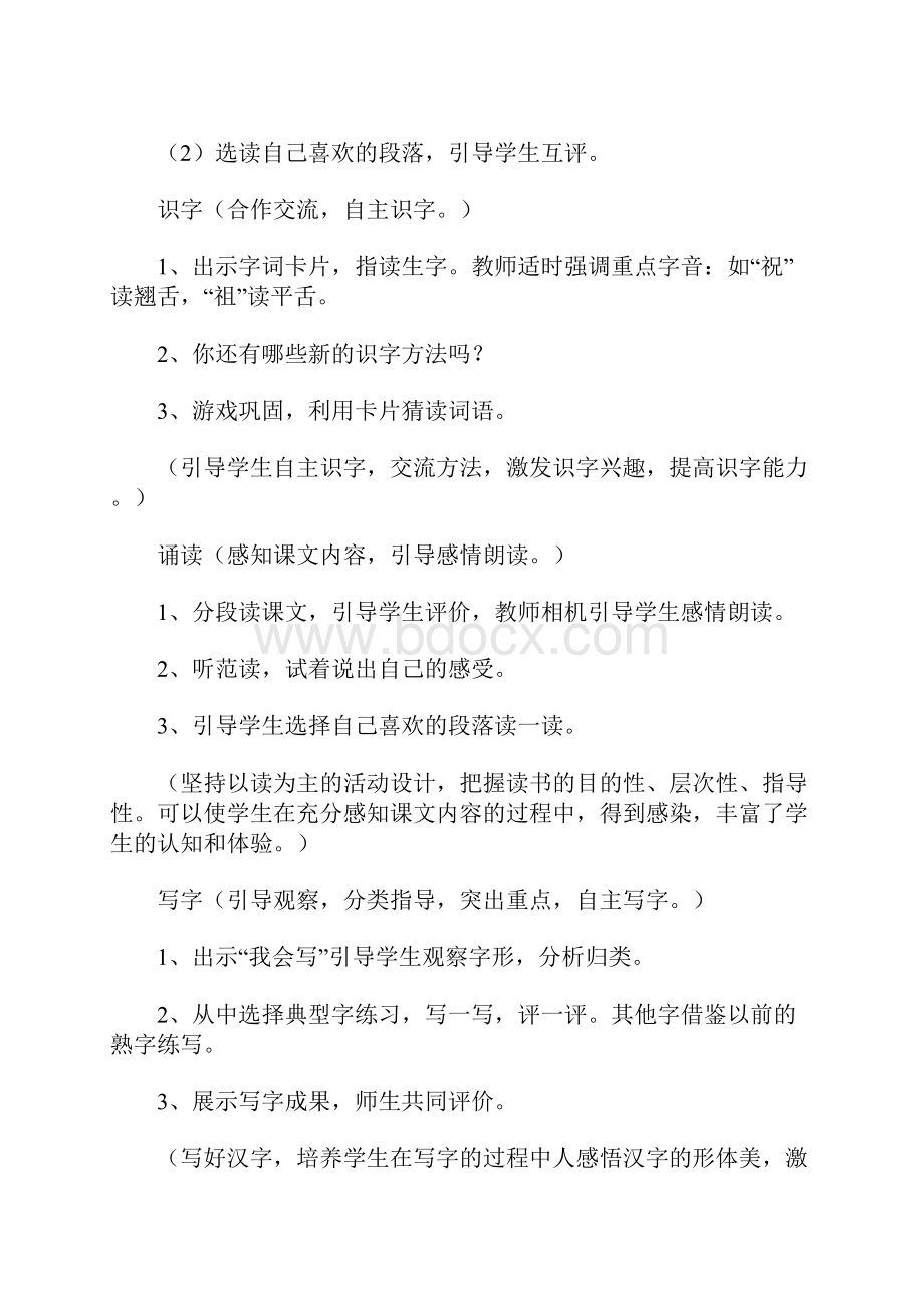 《快乐的节日》案例分析文档格式.docx_第3页