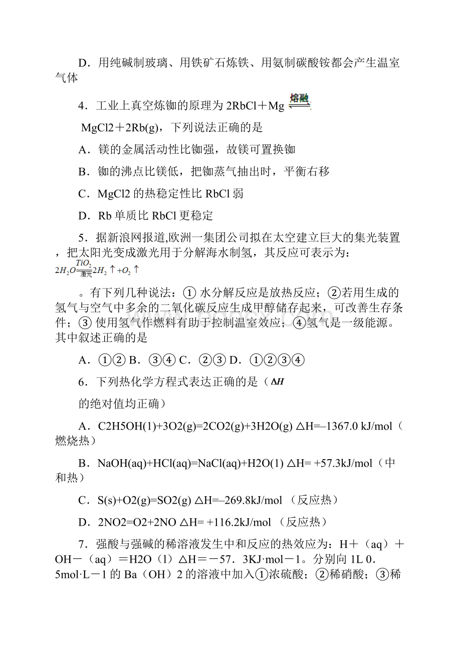 陕西省黄陵中学届高三重点班上学期期中考试化学试题.docx_第2页