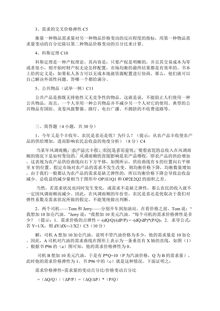 经济学原理期中试题参考答案.docx_第3页