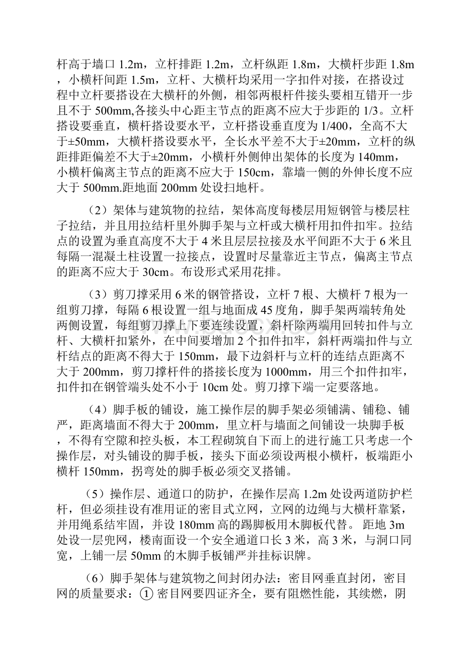 梅山中学综合楼扩建工程外脚手架工程专项施工方案doc 17页.docx_第3页