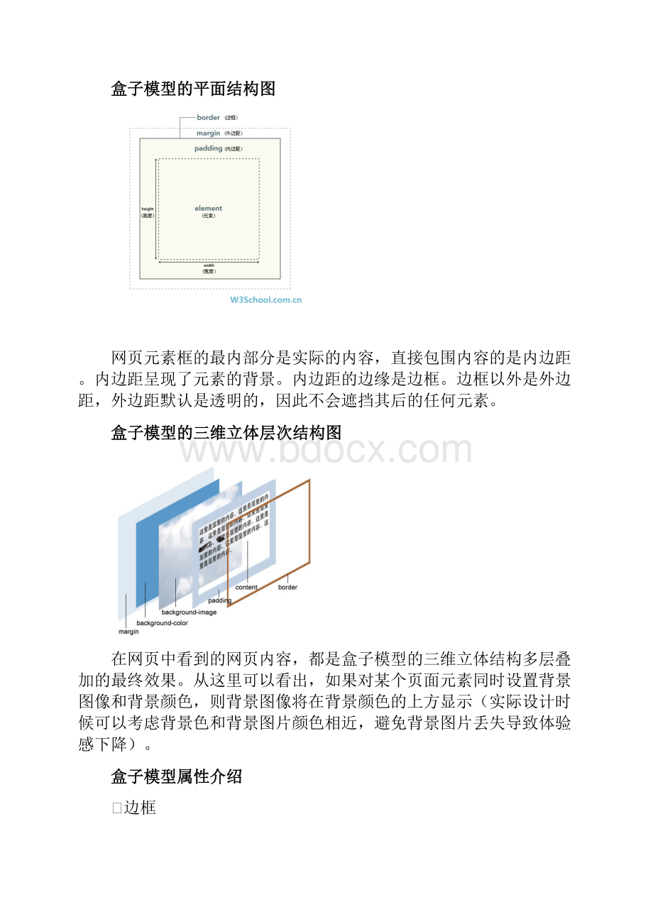 SK04 布局和定位.docx_第2页