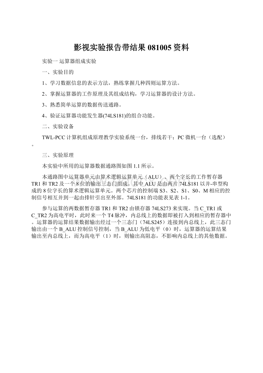 影视实验报告带结果081005资料.docx_第1页