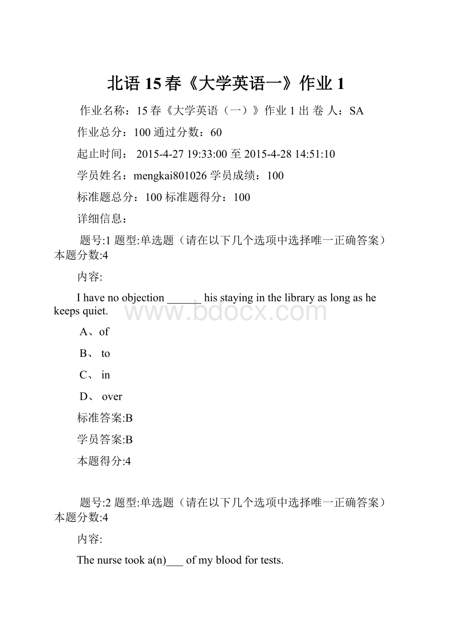 北语15春《大学英语一》作业1Word文档下载推荐.docx