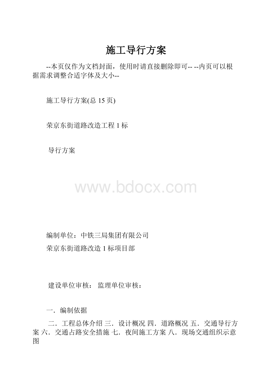 施工导行方案.docx_第1页