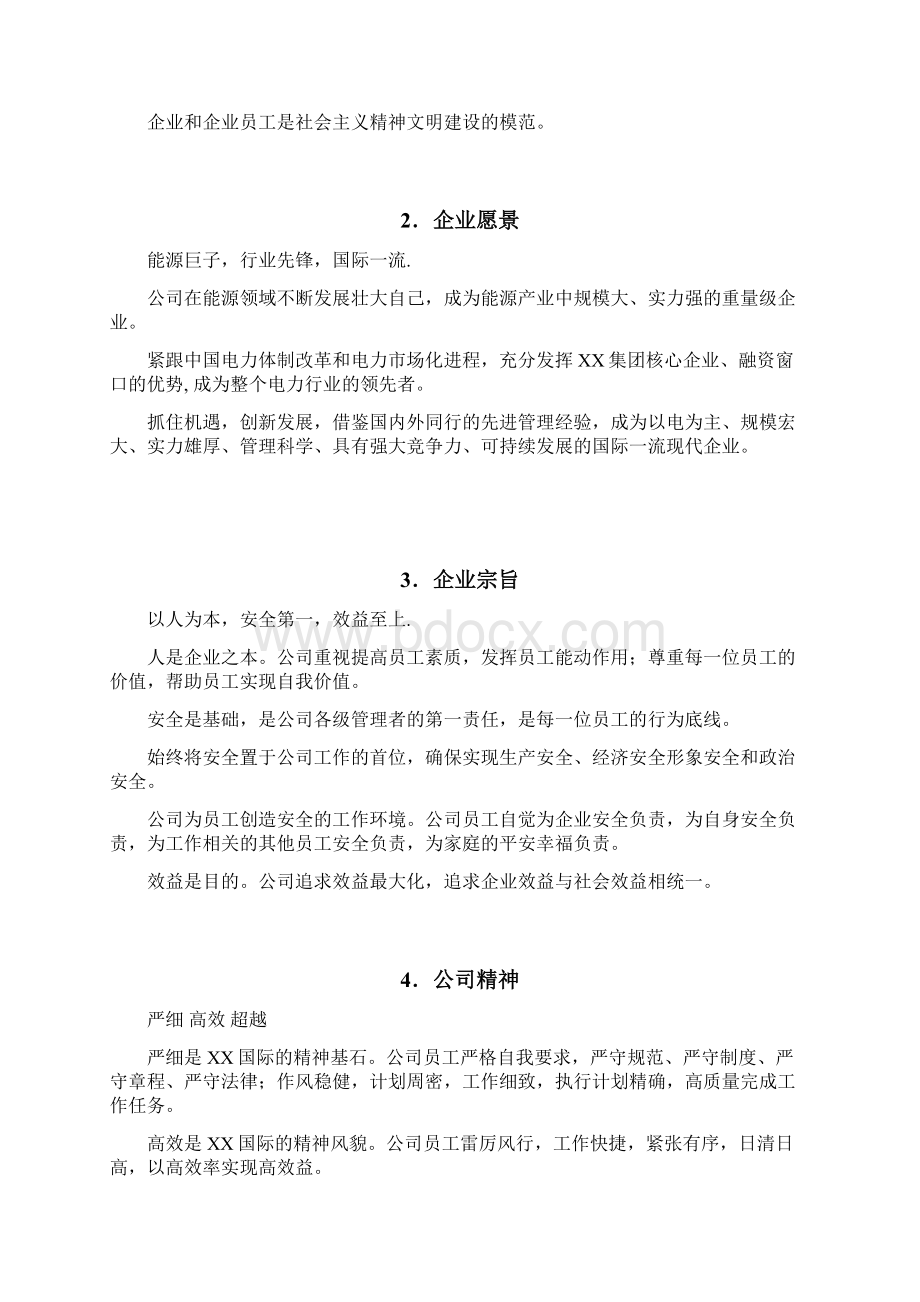 XX电力企业文化手册.docx_第2页