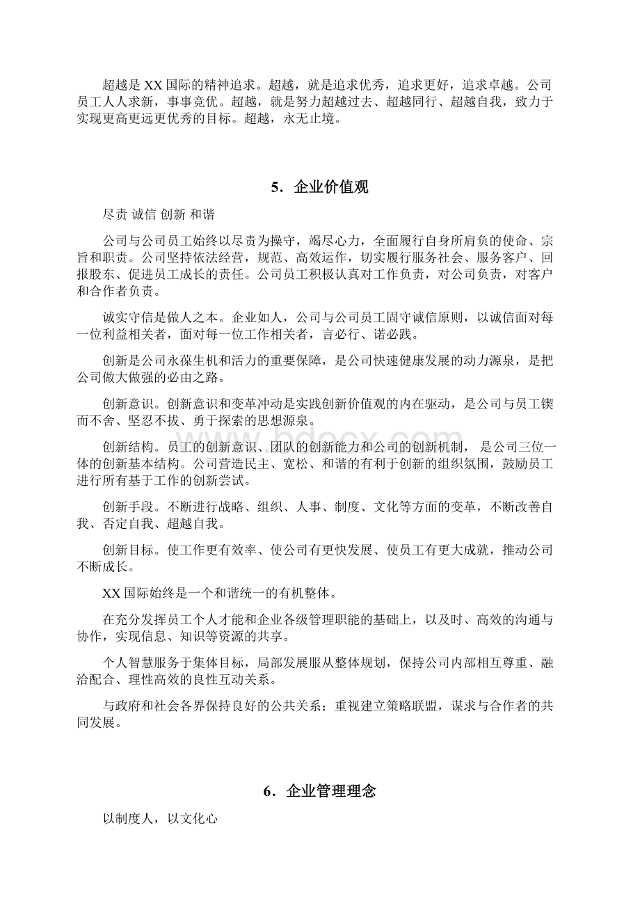 XX电力企业文化手册.docx_第3页