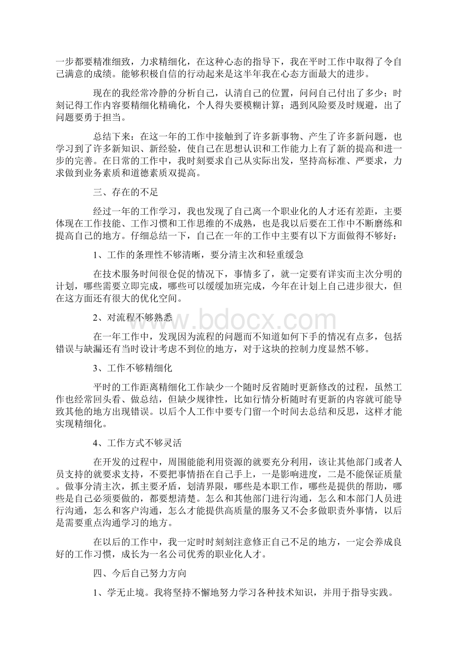 技术部门工作总结2篇文档格式.docx_第2页