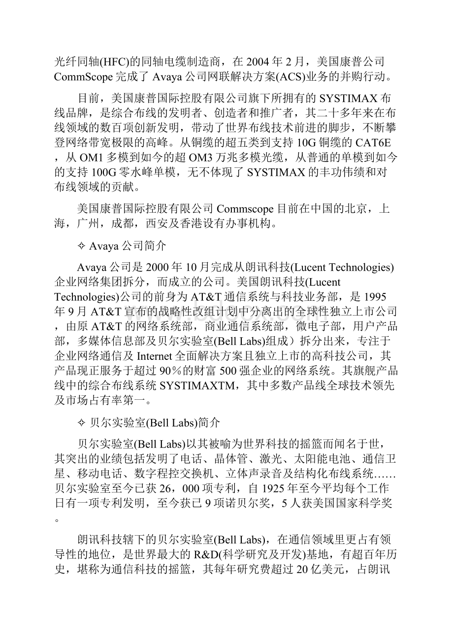 中型企业综合办公楼智能化工程系统集成方案投标书.docx_第3页