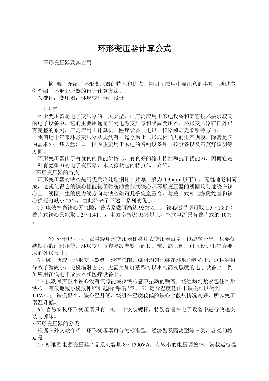 环形变压器计算公式.docx