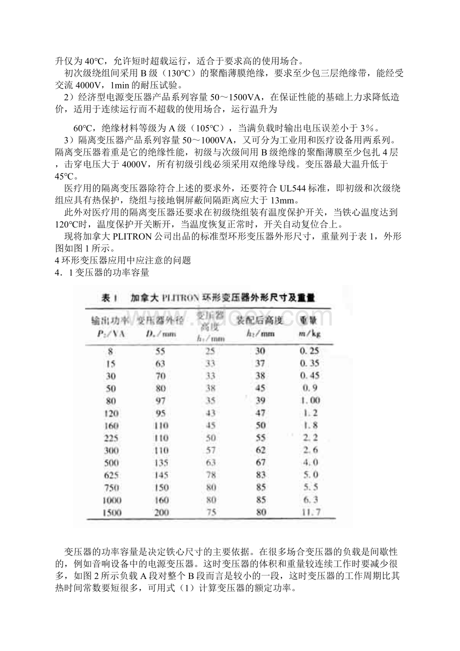 环形变压器计算公式.docx_第2页