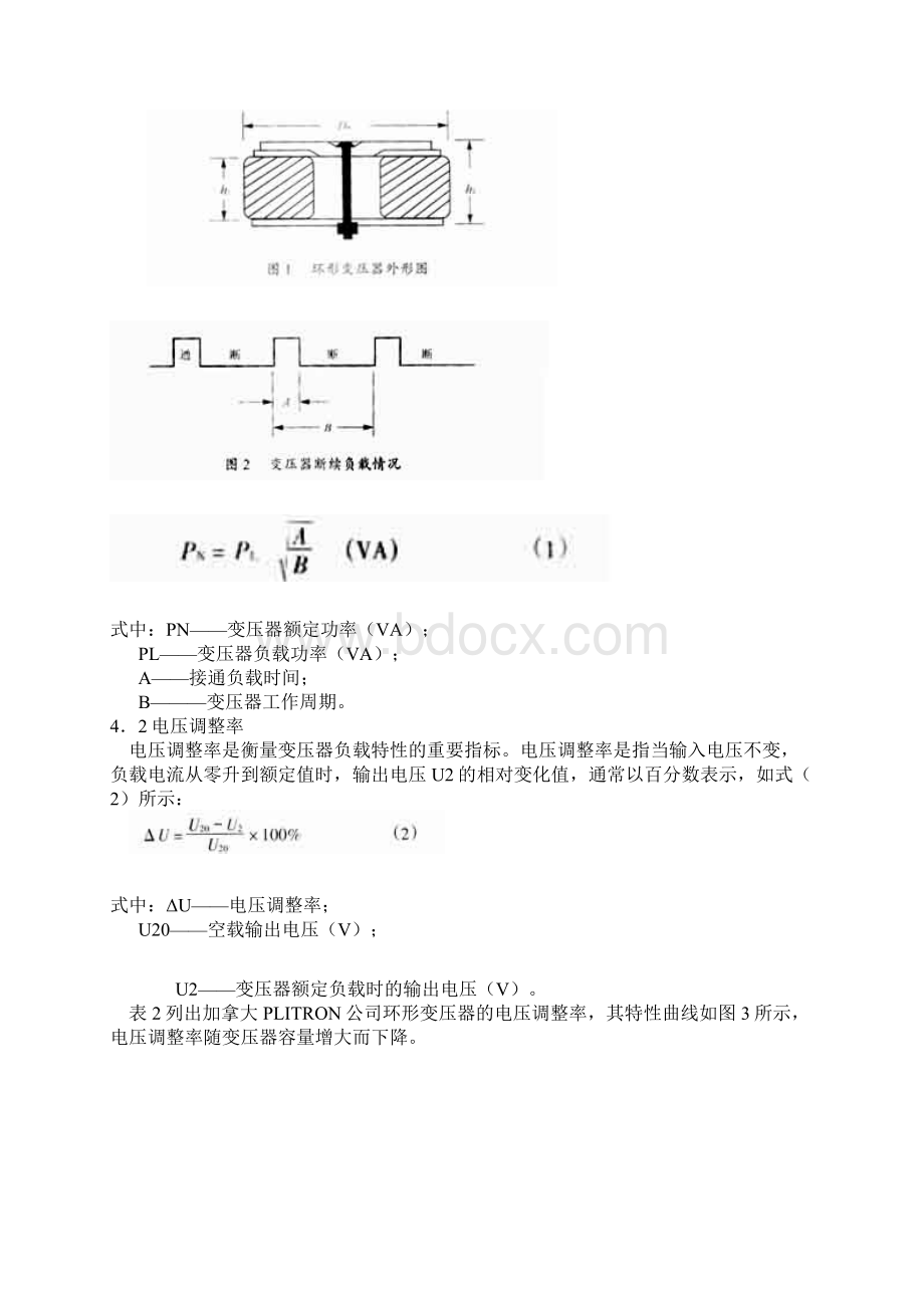 环形变压器计算公式.docx_第3页