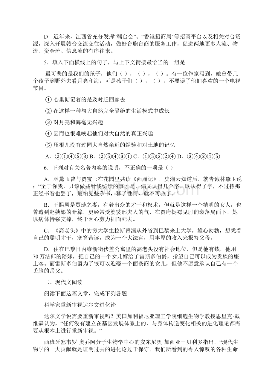 学年江西省赣州市十一县市高一下学期期中联考语文卷Word格式.docx_第2页