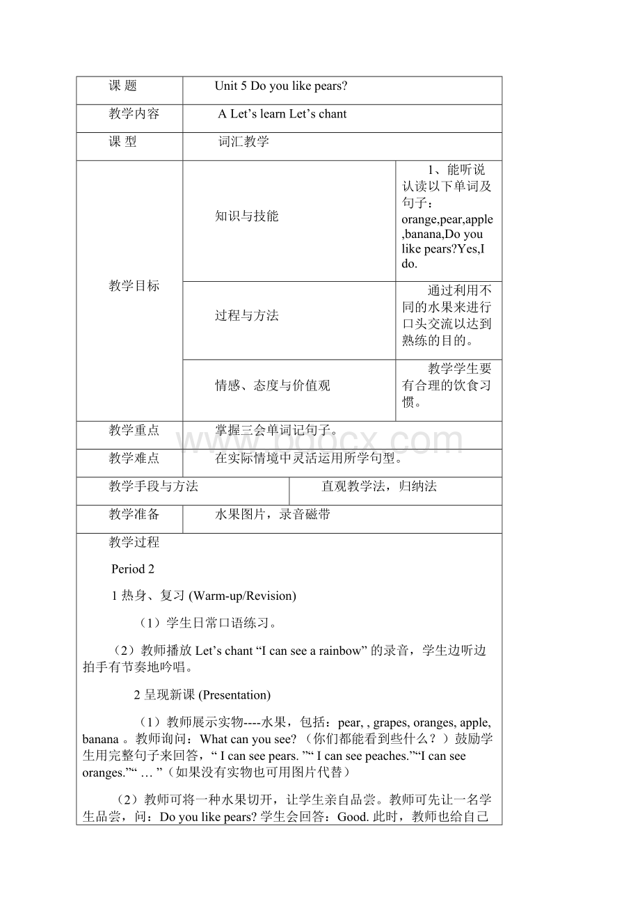 三年级英语下册Unit5 Doyoulikepears教案设计人教PEP.docx_第3页