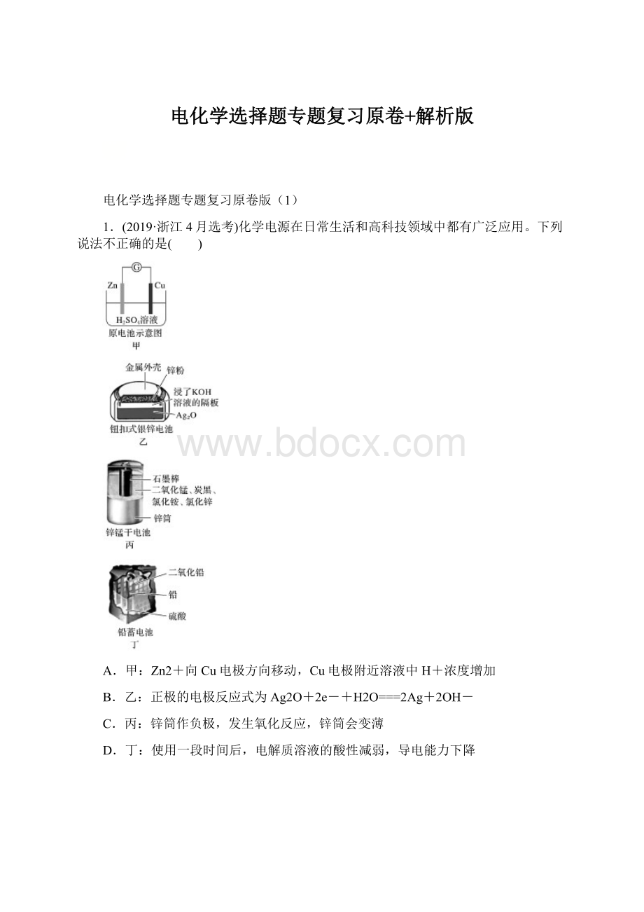 电化学选择题专题复习原卷+解析版.docx_第1页