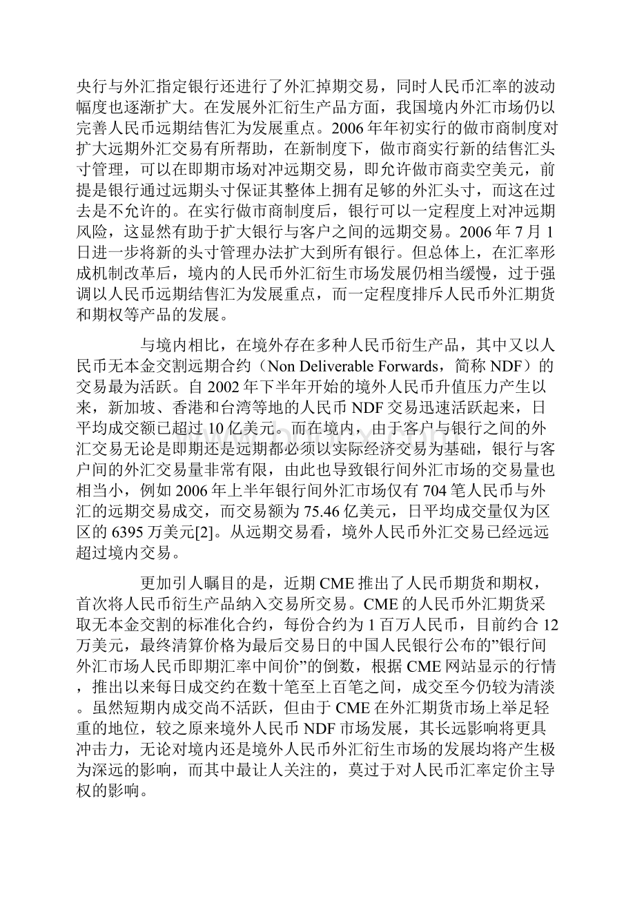 境外人民币衍生市场与人民币汇率定价主导权.docx_第2页