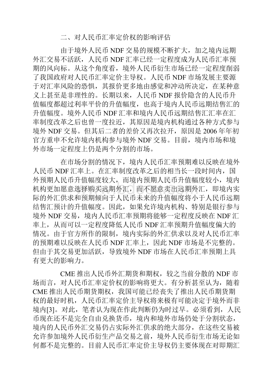 境外人民币衍生市场与人民币汇率定价主导权.docx_第3页