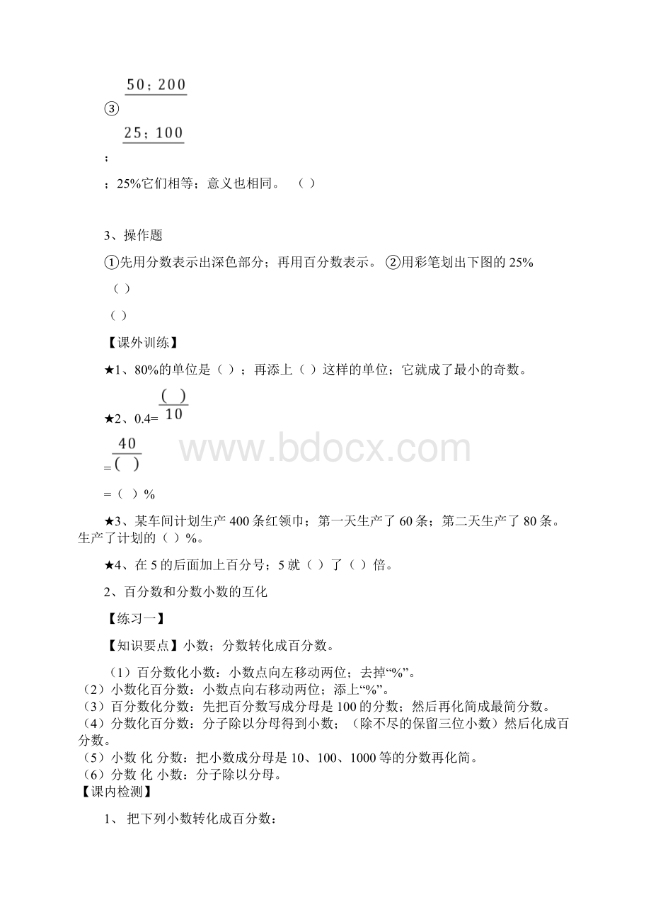 人教版小学数学六年级上册《百分数》教案文档格式.docx_第2页