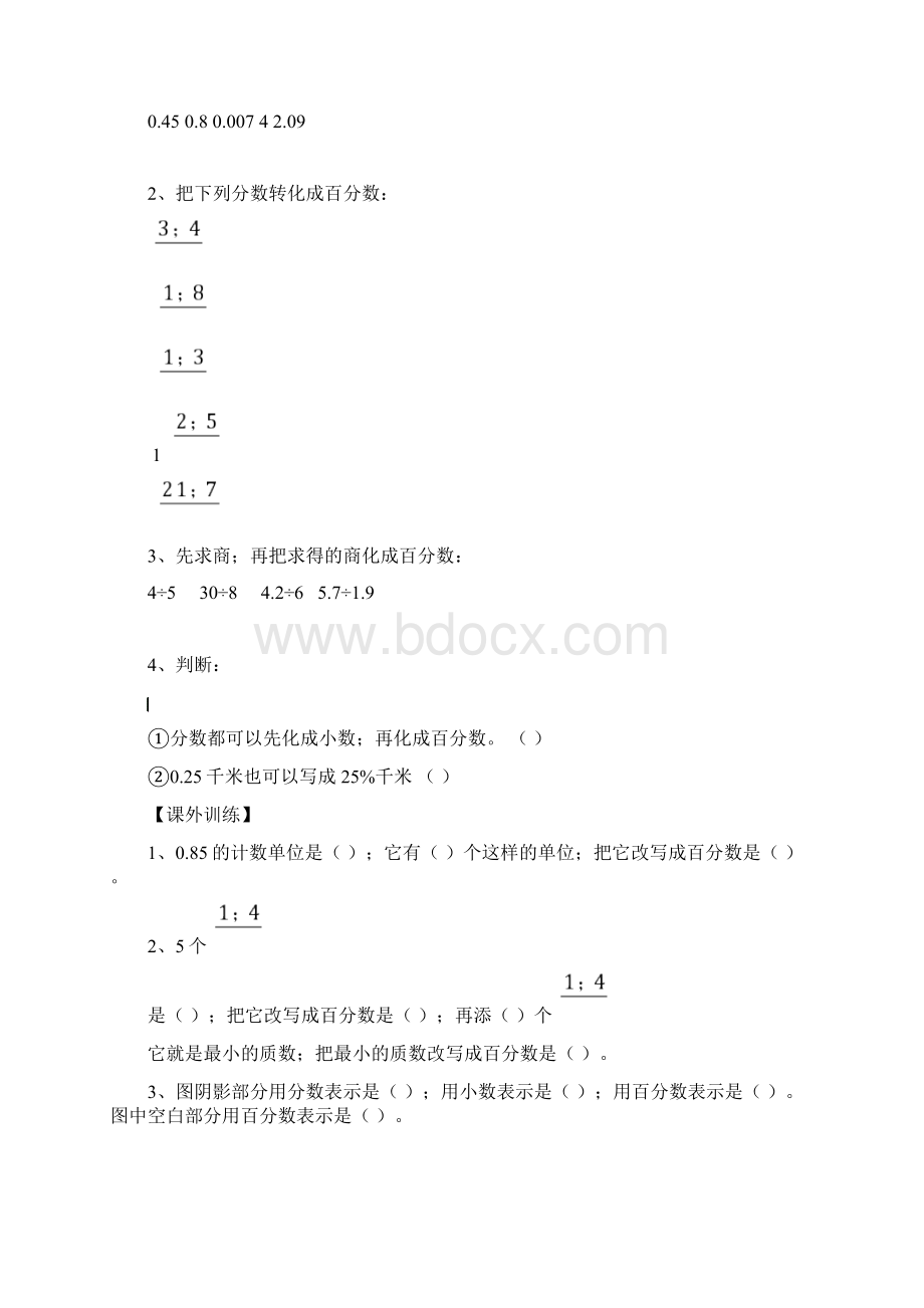 人教版小学数学六年级上册《百分数》教案文档格式.docx_第3页