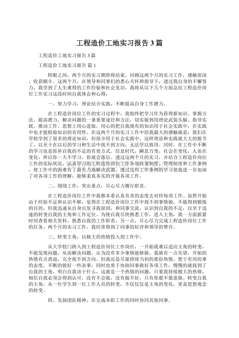 工程造价工地实习报告3篇.docx_第1页