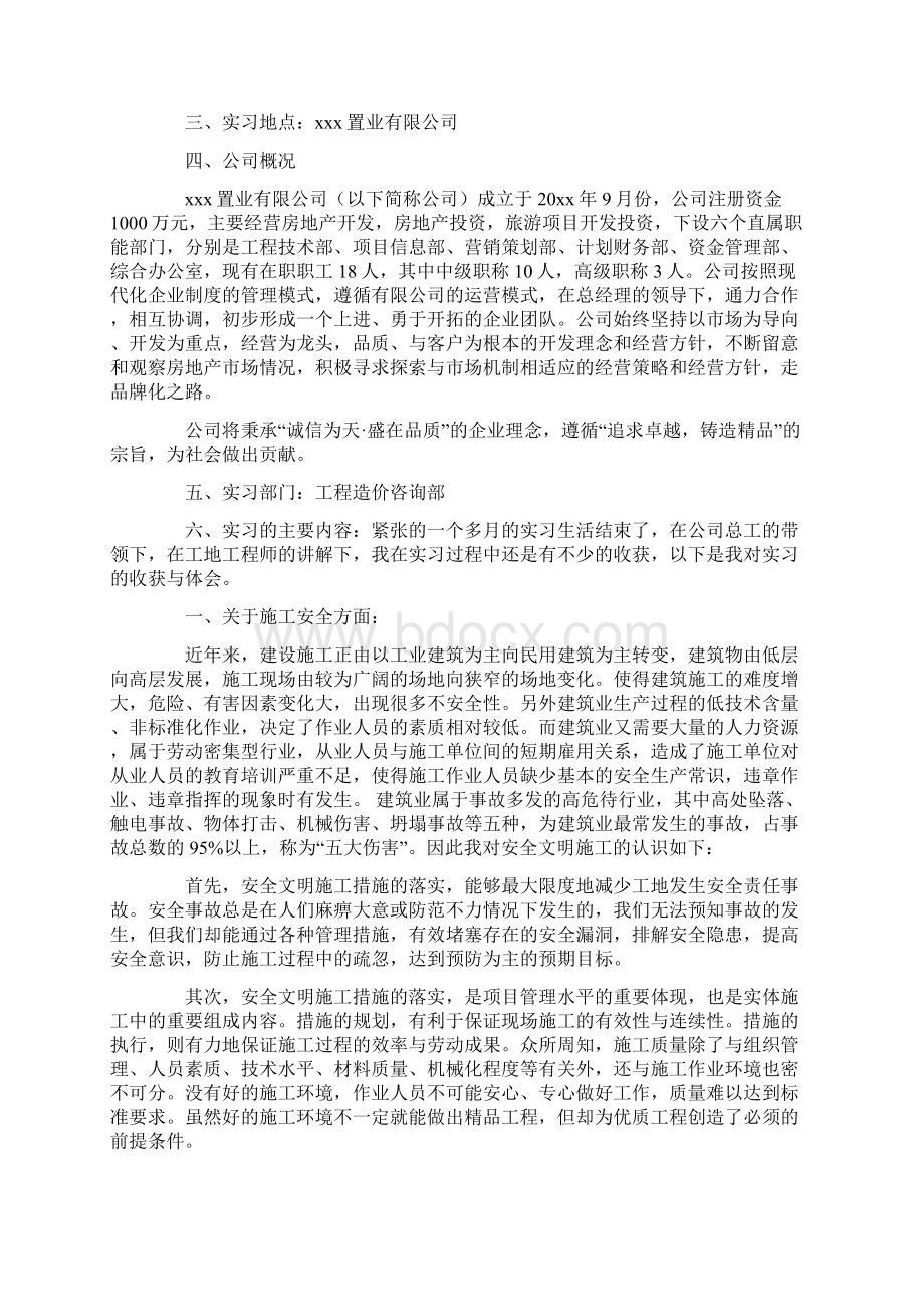 工程造价工地实习报告3篇Word文档格式.docx_第3页